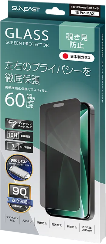 覗き見防止】iPhone16用ガラスフィルム – SUNEAST｜株式会社 旭東エレクトロニクス