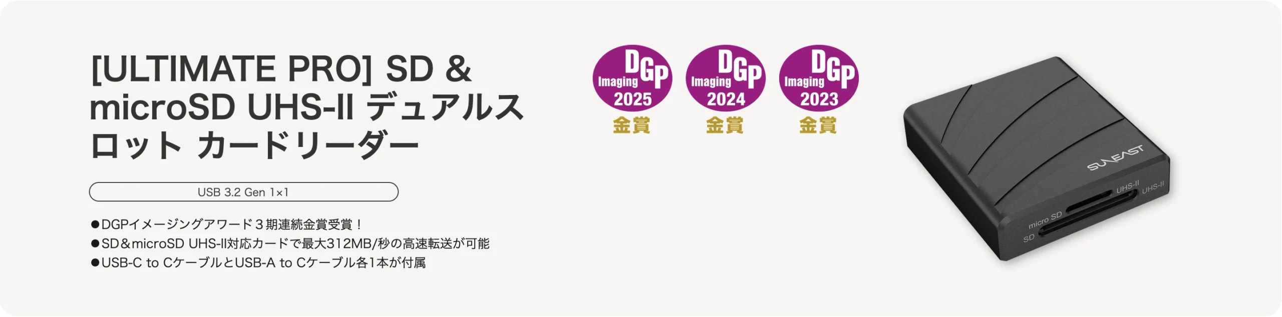 ULTIMATE PRO SD & microSD UHS-II デュアルスロット カードリーダー