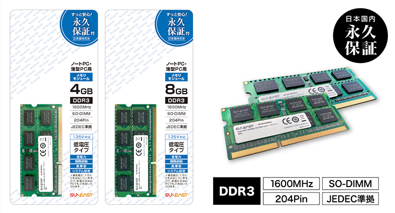 ノートパソコン・薄型パソコン用メモリモジュール（DDR3）｜PRODUCTS 