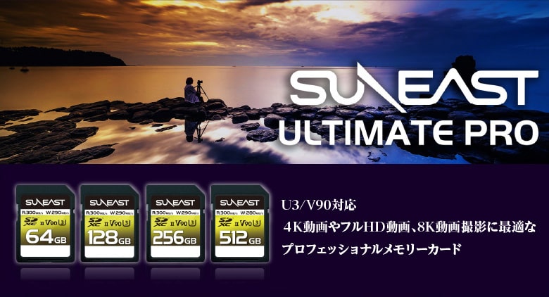 SDXC™ UHS-II Card SUNEAST ULTIMATE PRO｜SUNEAST（旭東