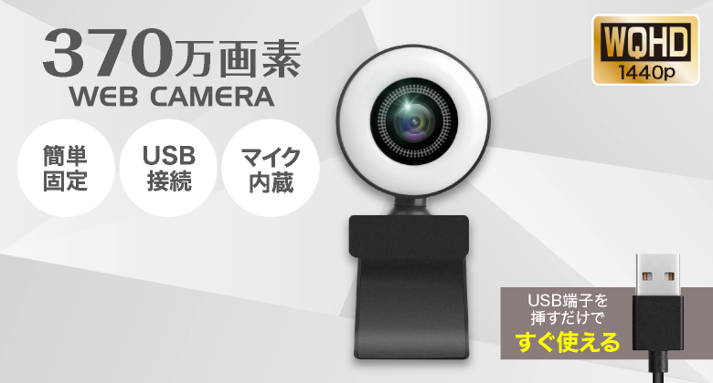 高精細ウェブカメラ SEW11-2K370WL｜PRODUCTS｜SUNEAST（旭東 