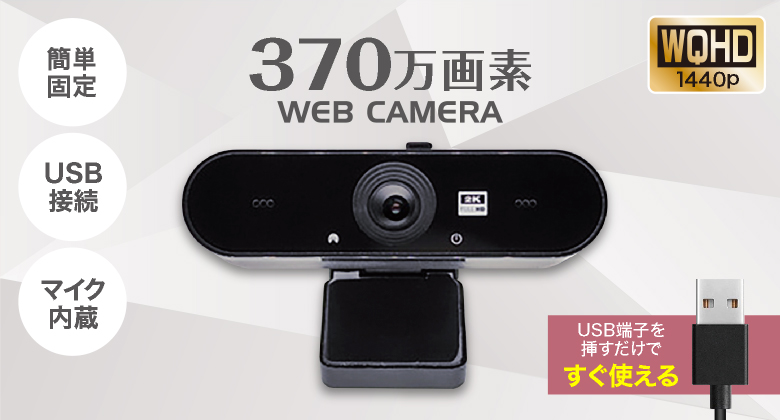 PC/タブレット ノートPC 高精細ウェブカメラ SEW12-2K370PS｜PRODUCTS｜SUNEAST（旭東 